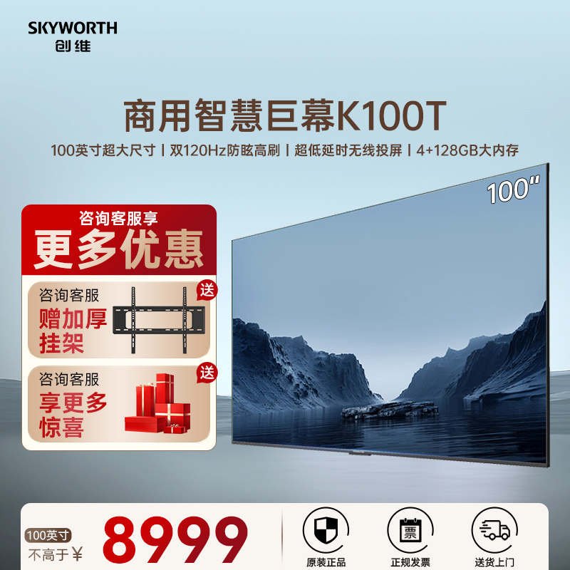 Skyworth 100-inch conference flat-panel TV KT100B1