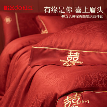 High-end wedding four-piece set pure cotton all-cotton big red