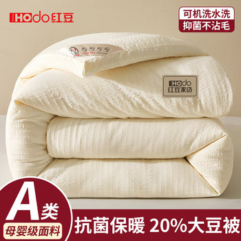Red Bean and Soybean Fiber Quilt, Spring and Autumn Quilt, Dormitory Single-Person All-Season Quilt, Winter Quilt, Cotton Quilt, Summer Cooling Quilt, Air-Conditioning Quilt Core