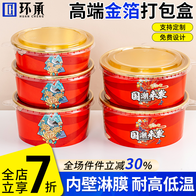 Disposable Gold Foil Kraft Paper Bowl Packaging Box Salad Bowl Thickened Takeout Box with Lid Round Chinese Style Paper Lunch Box Disposable Gold Foil Kraft Paper Bowl Packaging Box Salad Bowl Thickened Takeout Box with Lid Round Chinese Style Paper Lunch Box
