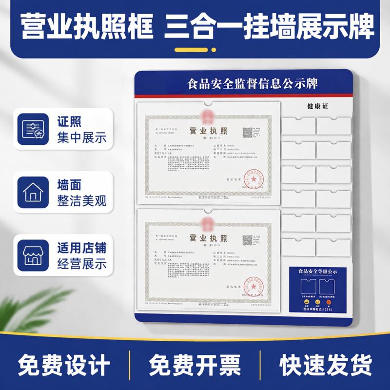Food Safety Information Display Board, Business License and Health License Frame, Three-In-One Wall-Mounted Display Board