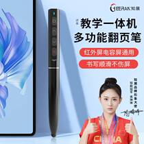 Multimedia touch page turning pen can write pointer infrared screen capacitive screen laser pointer multifunctional page turning pen