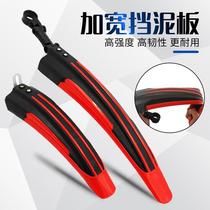 Suitable for xds Xidesheng mountain bike fenders front and rear bicycle mud removal universal single mud tile riding water shield