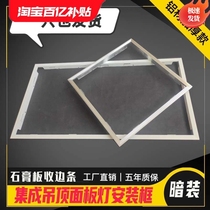 Integrated ceiling accessories bathroom heater 300x300x60 conversion frame transfer frame concealed 600X600led flat panel light