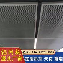 Direct selling aluminum stretched mesh panel metal expanded mesh curtain wall ceiling ceiling aluminum mesh panel stretched mesh aluminum mesh rhombus mesh guardrail