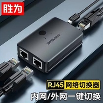 Shengwei RJ45 network switch has two inputs and one output one input and two outputs free internal and external networks