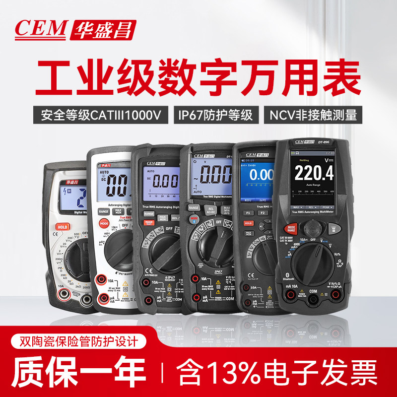 华盛昌数字万用表高精度全自动智能防烧便携式电子电工专用万能表