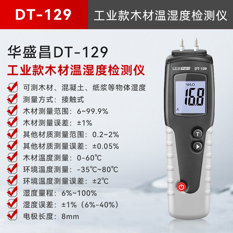 华盛昌CEM木材水分测试仪DT-129潮湿度测湿仪含水率水分仪分体式