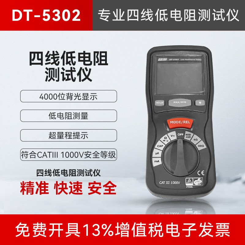 华盛昌CEM数字绝缘电阻测试仪DT-5302高精度专业四线低电阻测试仪