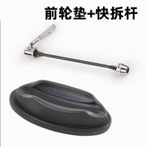 Bicycle and mountain bike riding platform accessories indoor training platform front wheel holder riding platform front wheel pad
