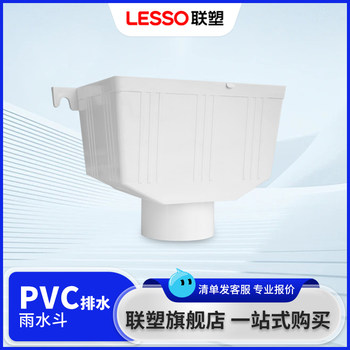 联塑LESSO联塑PVC方雨水漏斗管件方排水管75110160mm配件落水斗官