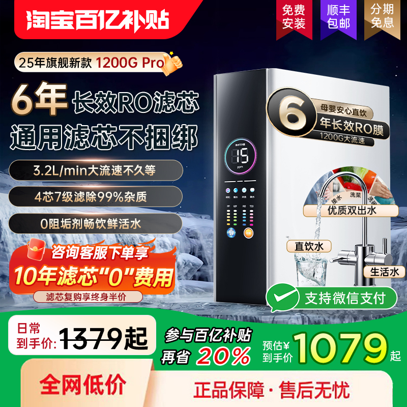 Qinyuan Jingze 浄水器 家庭用 直飲み RO逆浸透 キッチン水道水フィルター 1200G 浄水器