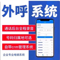 Outbound call system personal enterprise customer service management manual software CRM system enterprise recording callback automatic dialing