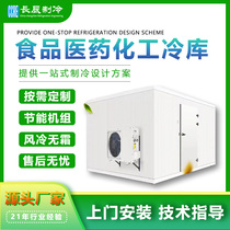 Full set of equipment for food and medicine cold storage refrigeration unit fresh-keeping cold storage fruit vegetable seafood and meat freezing storage