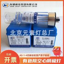 Beijing Nonferrous Metals Research Institute National Standard AS-1-4 hollow cathode lamp atomic absorption element lamp beryllium thallium nickel lead cadmium chromium copper iron