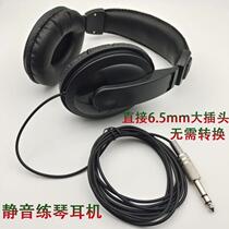Direct 6 5MM plug electric piano headphones head-mounted large earmuffs dedicated monitoring headphones without conversion head