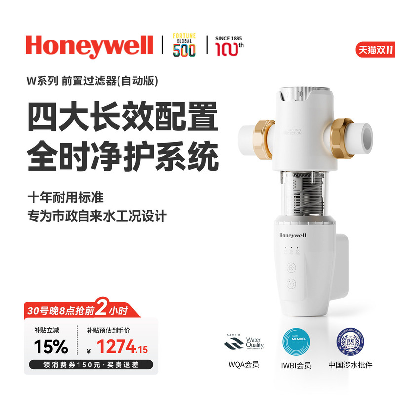 [New Product] Honeywell Pre-Filter Fully Automatic Backwash Household W25T Tap Water Purifier