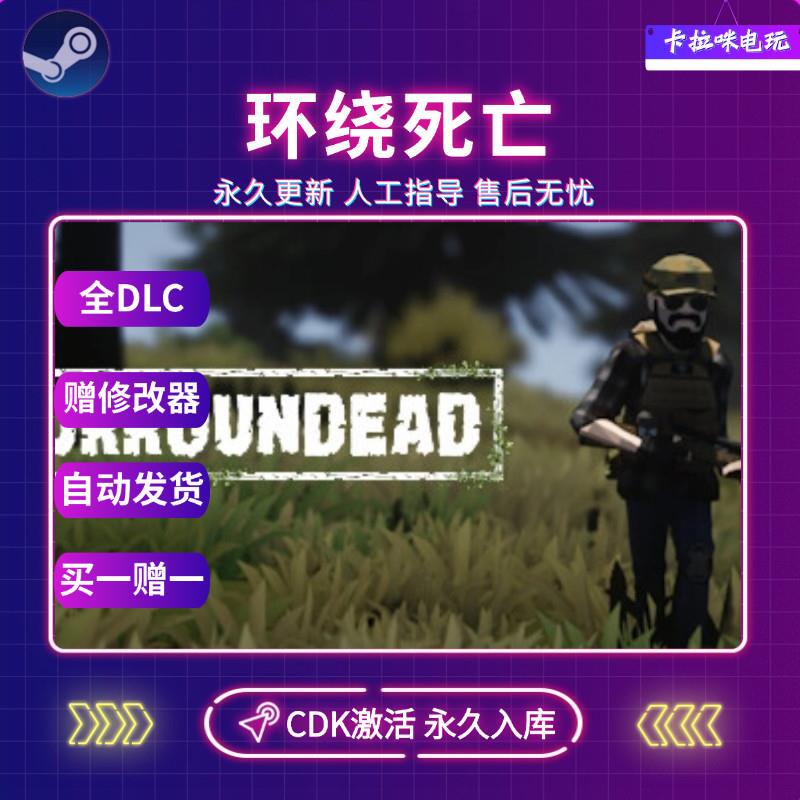 Steam Surrounding Death Cdk All Dlcs Available in China Region and Global Region Pc Game Surrounding Death