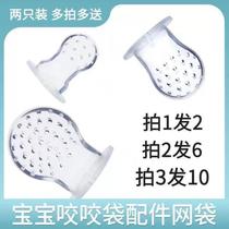 New bite bag replacement mesh bag large medium and small bite bag baby fruit and vegetable food bag mesh bag silicone