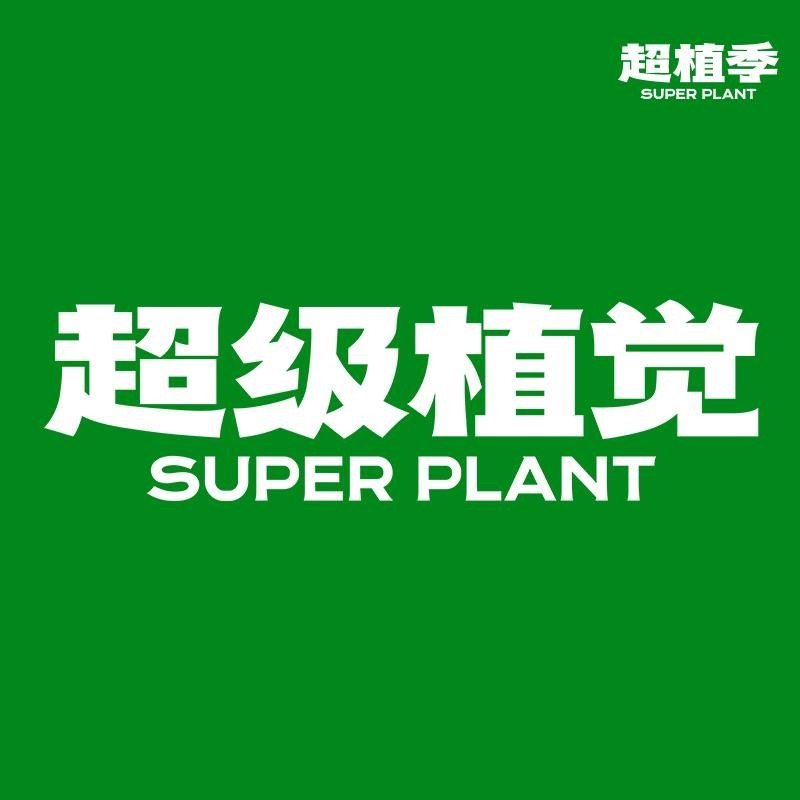 超级植觉旗舰店