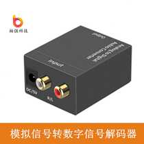 Analog to digital optical fiber coaxial audio cable converter TV computer 3 to 5 to SPDIF decoder