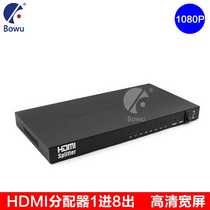 BOWU 4K 8-port HDMI splitter 1 in 8 out 1 8 HD video surveillance TV divider