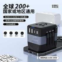 Cross-border travel abroad multi-purpose conversion socket plug multi-port 2usb 2type-cPD fast charge 20 watt charging