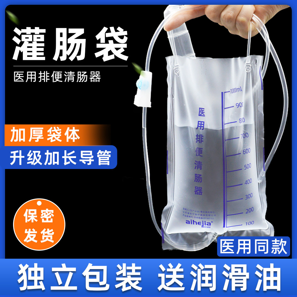 一次性灌肠袋医用排便清肠器家用咖啡中药灌肠器洗肠工具灌肠神器
