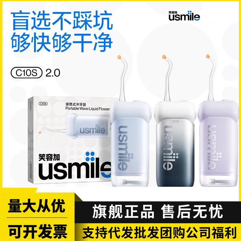 Устройство для промывки зубов Smile plus usmile C10S второго поколения портативная водяная нить бытового назначения для чистки полости рта ортодонтия