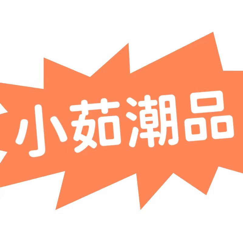 小茹潮品