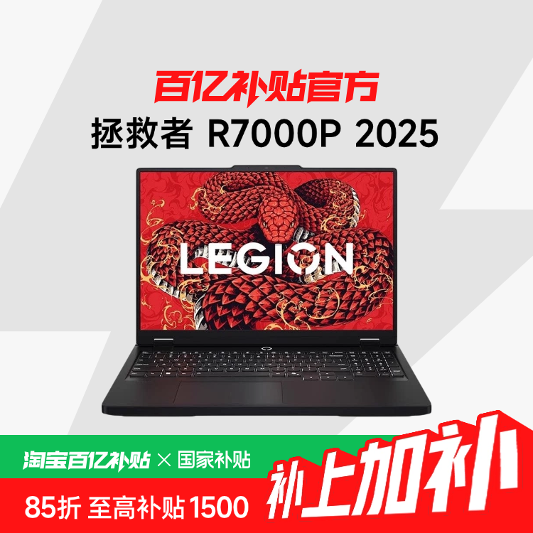 [Государственная субсидия] Lenovo/Lenovo Rescuer R7000P 2025 16-дюймовый ноутбук для киберспорта с процессором R9 и триллиона субсидий