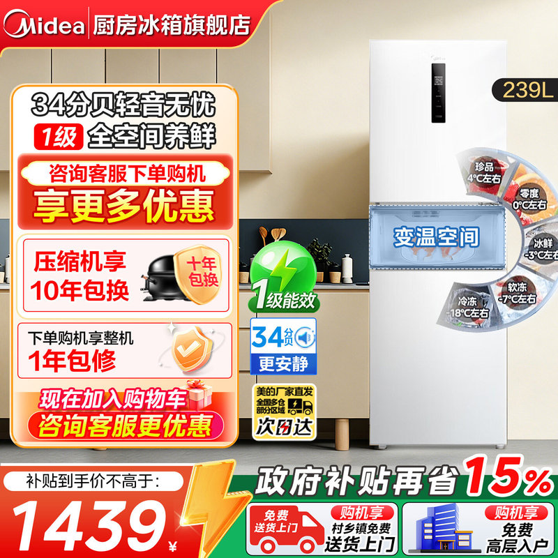[Nationwide Offer] Midea 251 White Three-Door Ultra-Thin Household Refrigerator, First-Class Energy Efficiency, Frost-Free