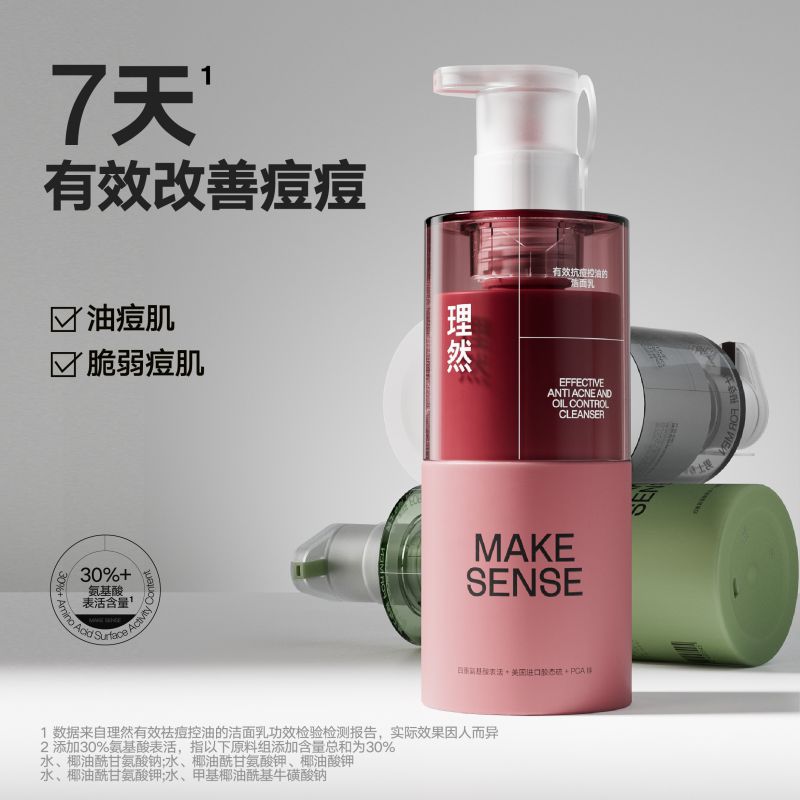 理然有效抗痘控油洁面乳150g