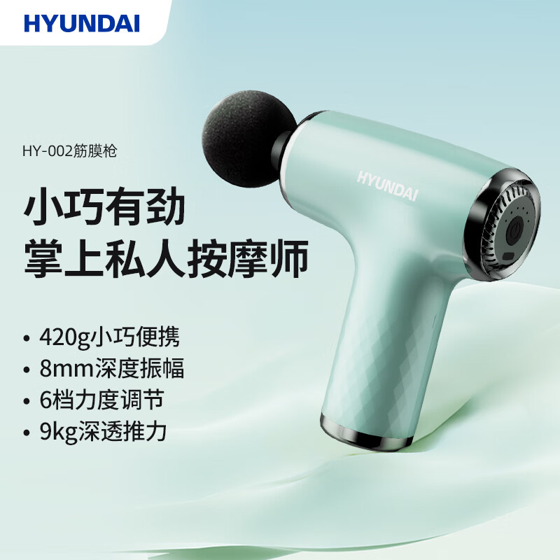 【禁上公域】韩国现代HYUNDAI筋膜枪HY-002