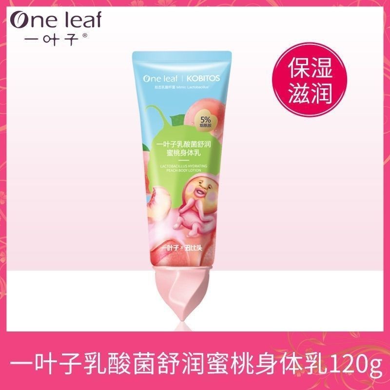 一叶子乳酸菌亮肤舒润身体乳120g