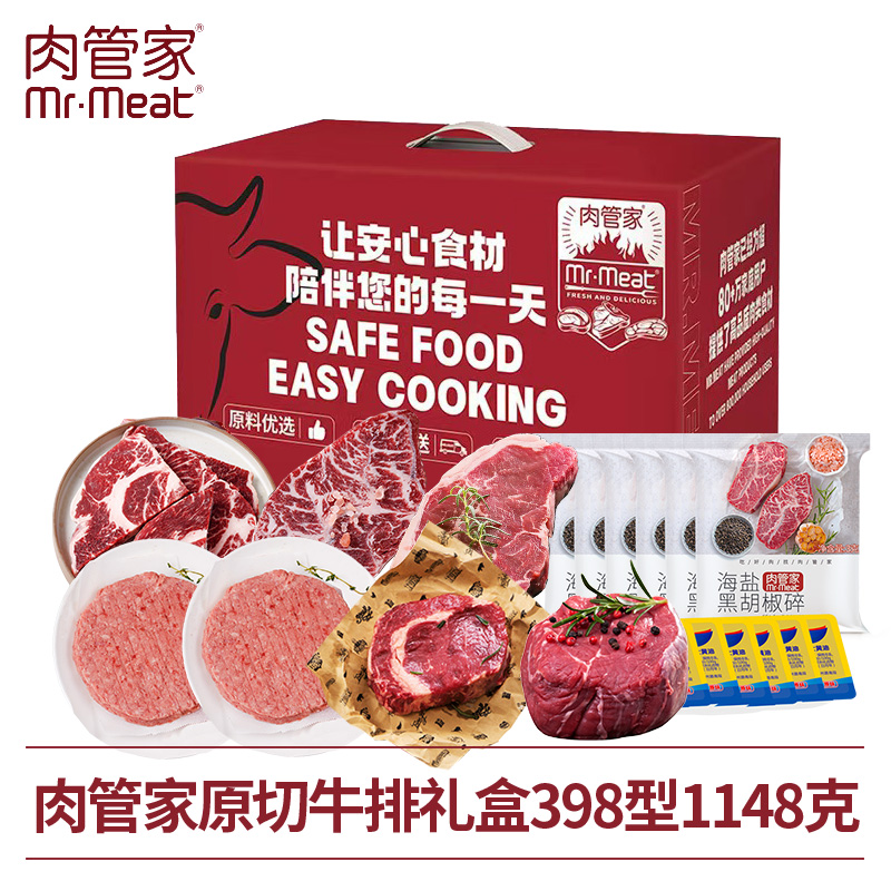 肉管家原切牛排礼盒398型1148g 原切谷饲熟成14天西冷牛排200g 原切谷饲雪花上脑牛排150g 原切安格斯谷饲雪花板腱牛排200g 原切眼肉牛排150g 原切菲力牛排150g 99%+谷饲原味