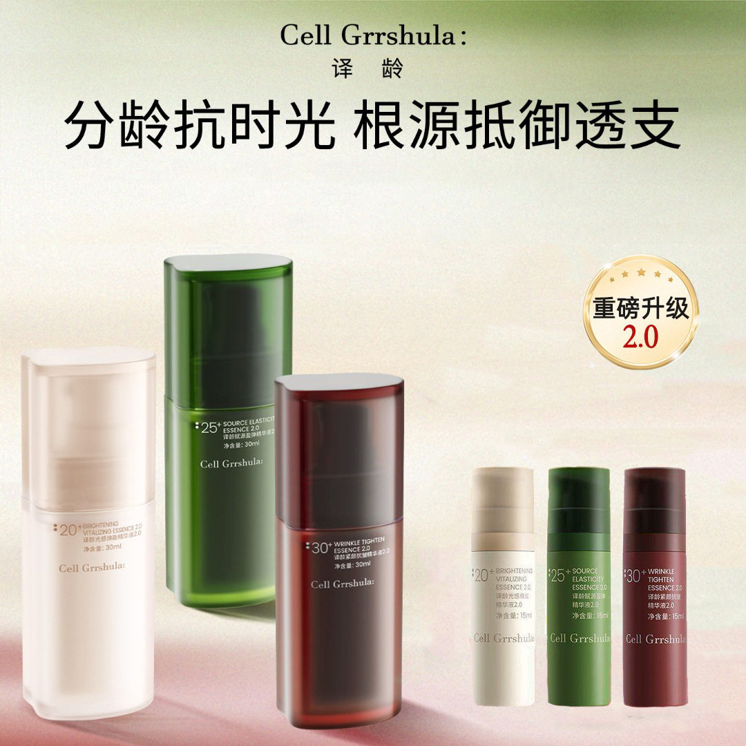 译龄紧颜抗皱精华液2.0抗皱修护舒缓提亮保湿淡纹敏感肌分龄精华