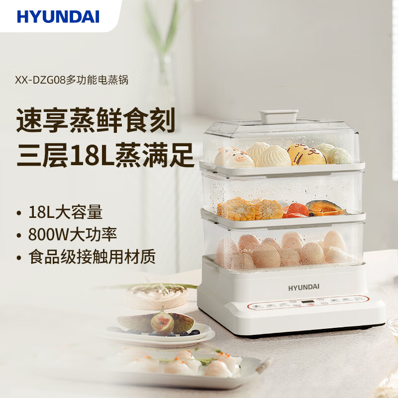 【禁上公域】韩国现代HYUNDAI多功能电蒸锅XX-DZG08 18L