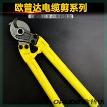 Factory delivery Opuda cable scissors labor-saving cable pliers heavy-duty cable scissors manual cable scissors