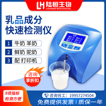 Imported dairy Milk analyzer Fresh milk Fat Goat milk Milk composition detector Protein lactose Camel milk determination