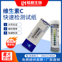 Lu Hengsheng vitamin C test strip 50-2000 vitamin C test strip Ascorbic acid determination and analysis test strip