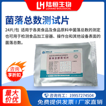 Food E coli test card Total number of colonies Test card water quality bacteria test tableware cleanliness