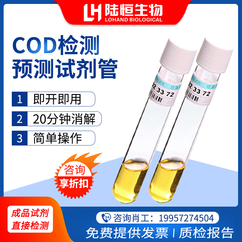 Lu Hengbio COD Prefabrication Tube Reagent Ammonia Nitrogen Activator Total Phosphorus LR Total Nitrogen Kit Ying Proud Powder Reagent