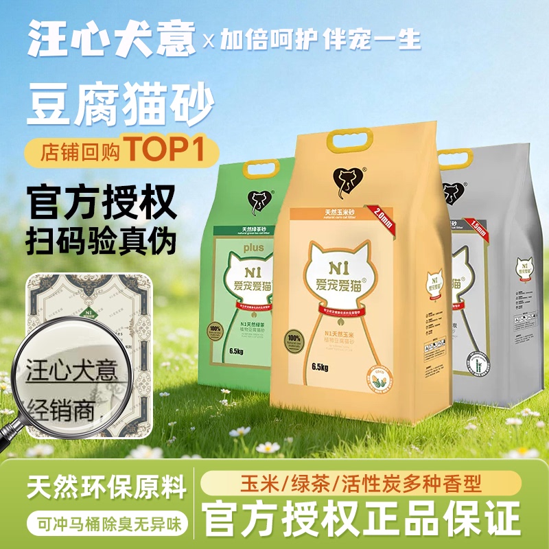 N1 Tofu Cat Litter Official Flagship Store Same Model Deodorizing Low-Dust Activated Carbon Corn Green Tea Cat Litter Approximately 20kg Free Shipping