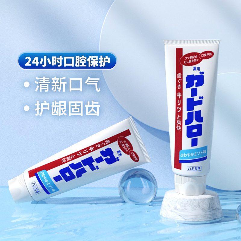 guardhalo花王大白牙膏165g进口防蛀固齿酵素去黄去渍亮白清新