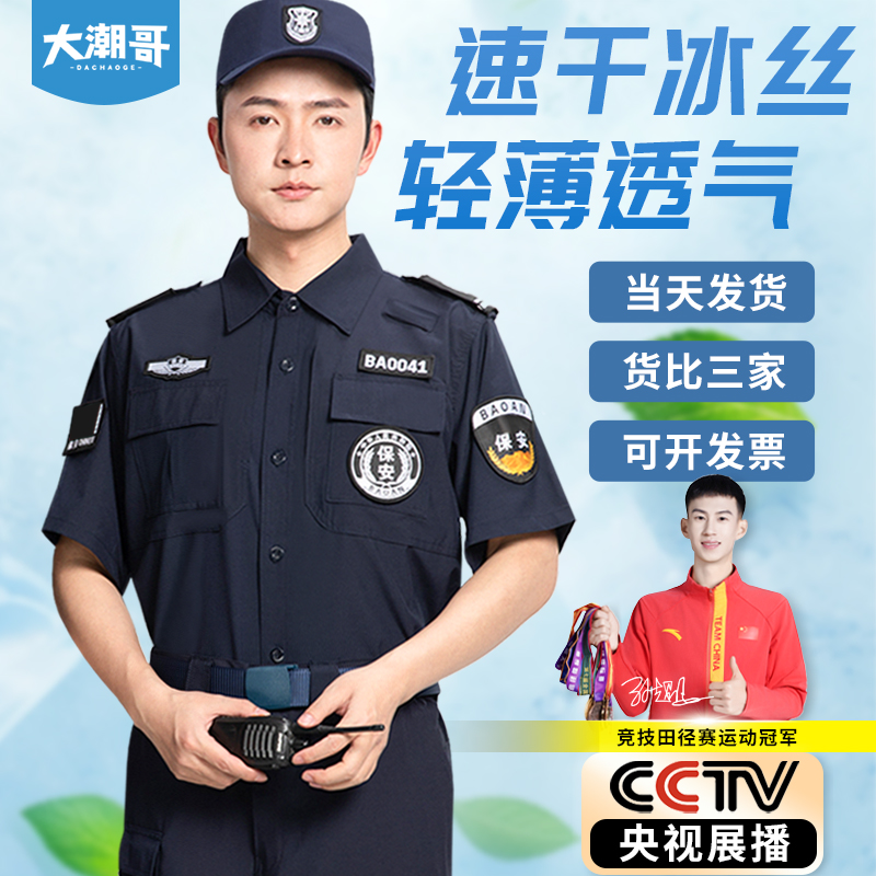 速乾性セキュリティ作業服、夏用セキュリティトレーニングユニフォーム、夏服、夏用半袖スーツ、男性用コミュニティセキュリティ服