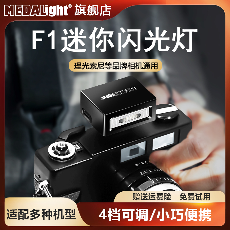 MEDALight ミニ F1 フラッシュ リコー GR3 ソニー zv1 富士 ニコン キヤノン ライカなどユニバーサル マイクロ シングル フィルム 外付け 小型 ポータブル エントリー 機器 ホットシュー カメラ フラッシュ