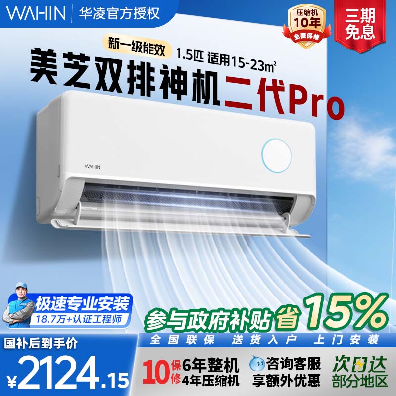 Hualing Air Conditioner Double Row Copper Pipe Magic Machine Second Generation Pro New Level 1.5 Hp Wall-Mounted Intelligent Inverter 35He1Ⅱpro