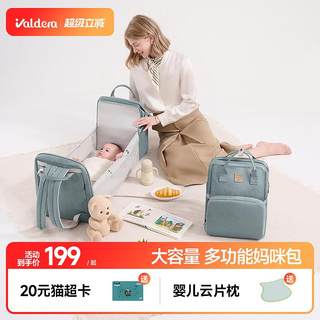 valdera妈咪包多功能母婴外出轻便包可变婴儿床大容量双肩妈妈包
