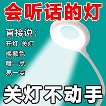 A night light that listens to people talking a smart artificial voice voice-activated light that can understand lazy people when sleeping at night and a sensor light that can understand lazy people.
